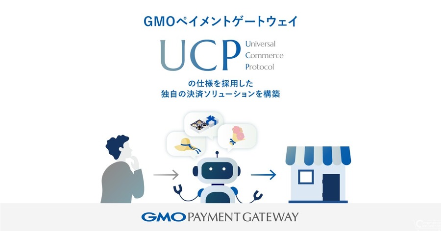 GMO-PG、業界標準「UCP」準拠の決済ソリューションを新規構築