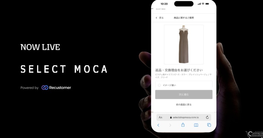 アパレルEC「SELECT MOCA」、Recustomer導入で購入後体験を刷新