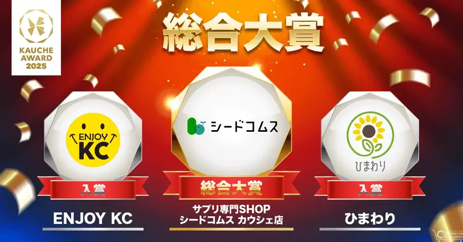 出店事業者を表彰する「KAUCHE AWARD 2025」受賞者を発表 カウシェ
