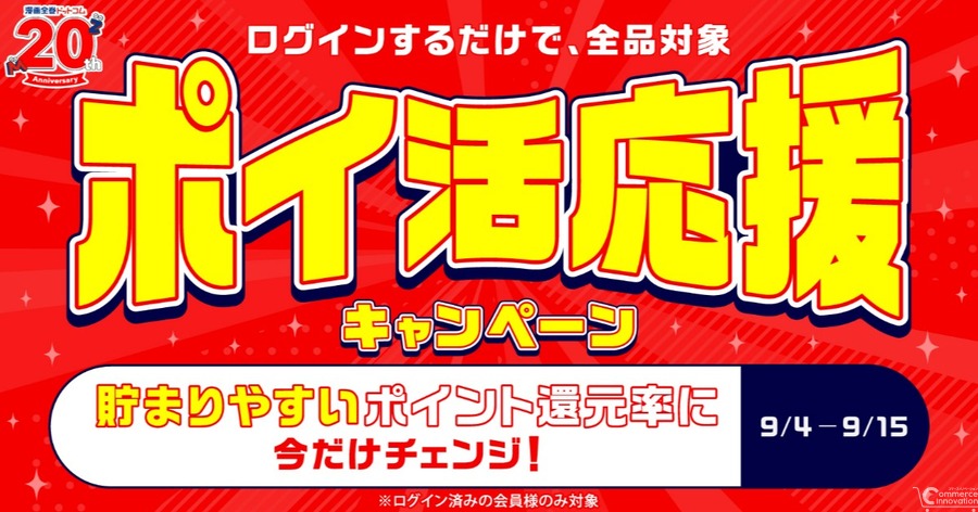 漫画全巻ドットコム、全品対象でポイント還元率アップの限定キャンペーン開始