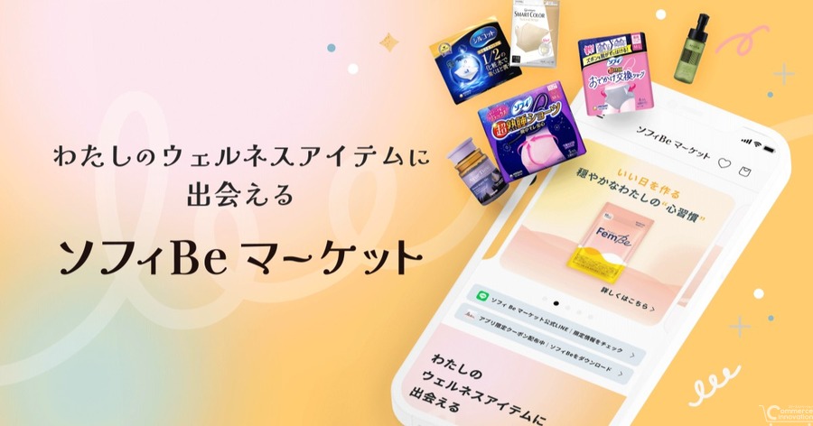 ユニ・チャーム、体調データ連携の新EC「ソフィBe マーケット」を9月9日開始