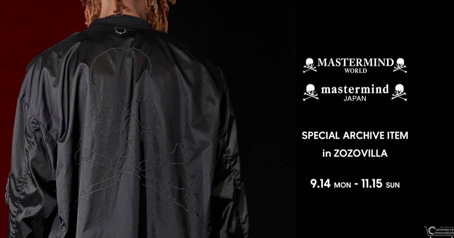 ZOZO、「mastermind JAPAN」アーカイブ247型をZOZOVILLA限定販売