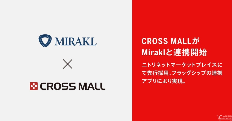 「CROSS MALL」がMirakl連携開始、ニトリのマーケットプレイスで先行採用