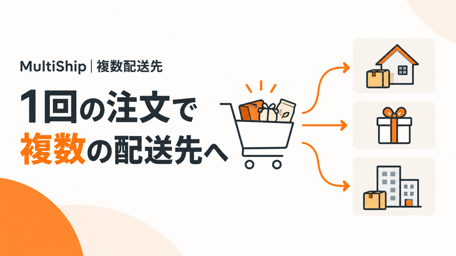 「MultiShip｜複数配送先」公式プロモーション画像