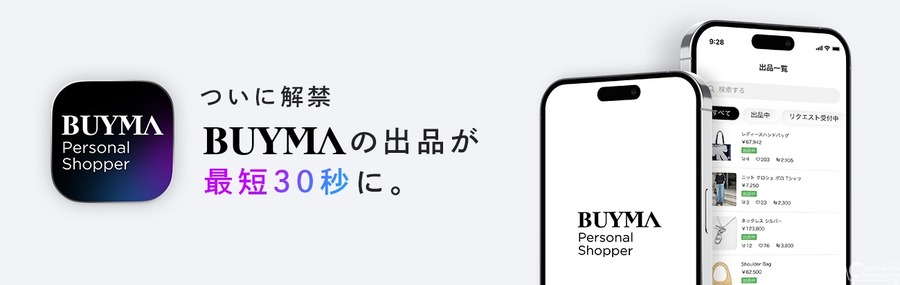 BUYMA、出品専用アプリ「BUYMA Personal Shopper」提供開始　最短30秒で出品