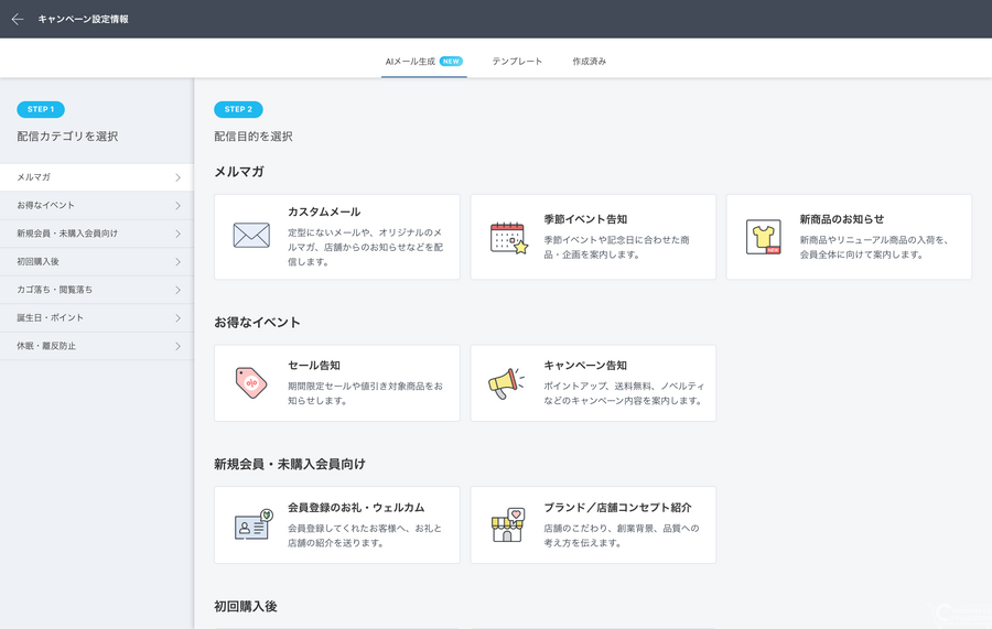 futureshop、メルマガ機能に生成AIオプション　文面・画像を自動作成
