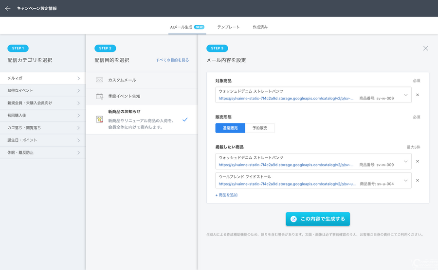 futureshop、メルマガ機能に生成AIオプション　文面・画像を自動作成