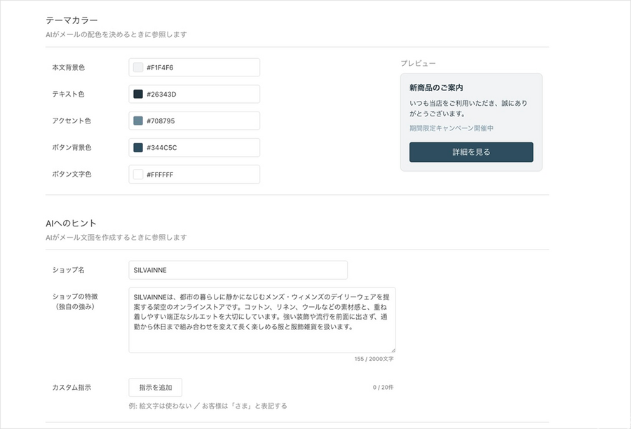 futureshop、メルマガ機能に生成AIオプション　文面・画像を自動作成