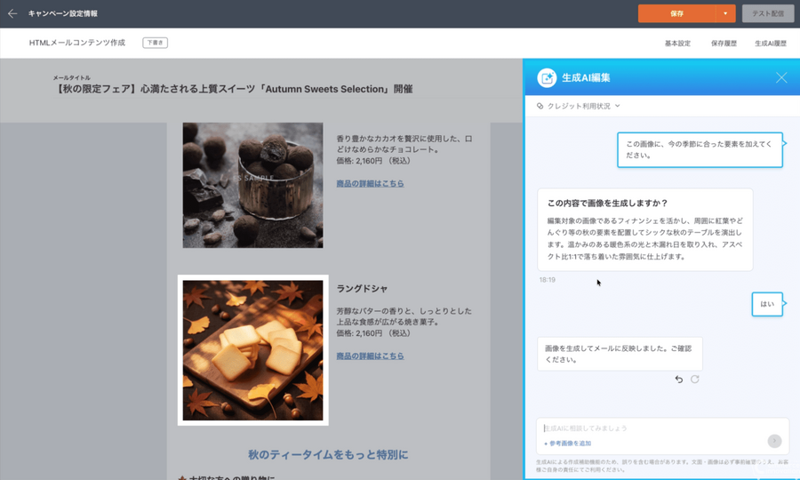 futureshop、メルマガ機能に生成AIオプション　文面・画像を自動作成