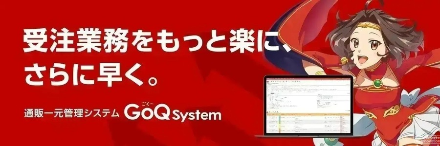 GoQSystem、受注の自動処理を選ぶだけで作成できる新機能　プリセット11種・テンプレート6種を提供