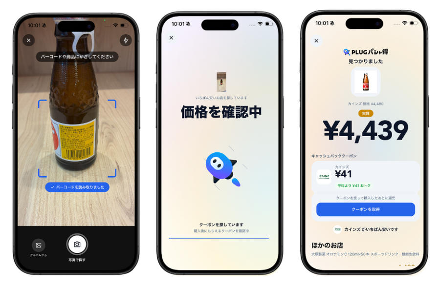AIショッピングアプリ「PLUG」、カメラで最安値とクーポンを探せる新機能「PLUG パシャ得」を提供開始