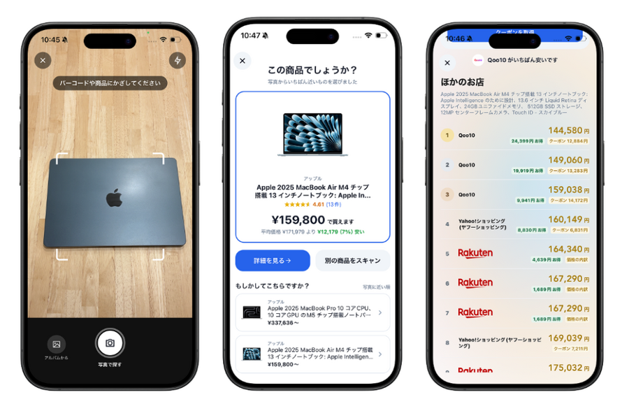 AIショッピングアプリ「PLUG」、カメラで最安値とクーポンを探せる新機能「PLUG パシャ得」を提供開始