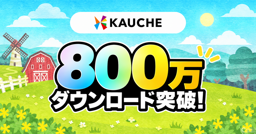 お買い物アプリ「カウシェ」、累計800万ダウンロードを突破　農園ゲームで育てた野菜が無料で届く仕組みが物価高で支持