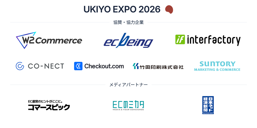 ウキヨ、BtoB EC・受発注DXカンファレンス「UKIYO EXPO 2026」を11月11日に開催　W2・ecbeing・EBISUMARTが同じステージで比較セッション