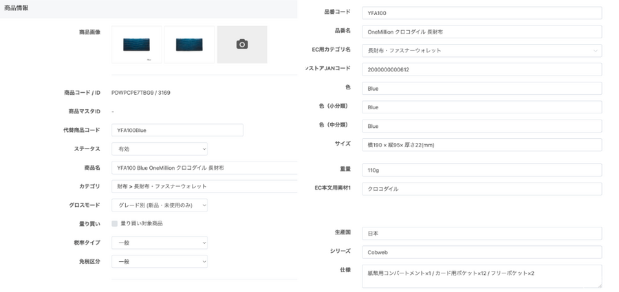 RECORE、国産レザーブランド「yuhaku」の導入事例を公開　店舗とECのシステムを集約し月額コストを約60万円から約20万円へ