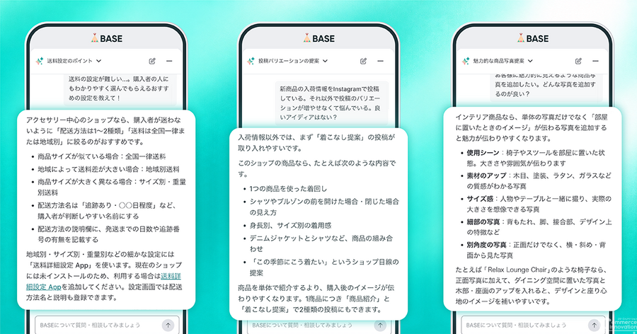 BASE、「BASE AI」に運営相談と商品登録の2機能を追加　チャットでの対話から商品名や説明文を作成して反映