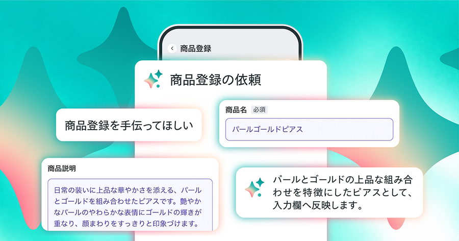 BASE、「BASE AI」に運営相談と商品登録の2機能を追加　チャットでの対話から商品名や説明文を作成して反映
