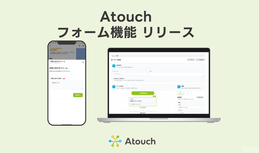 IRISデータラボ、コミュニケーションECアプリ「Atouch」に「フォーム機能」　回答に応じた商品提案までLINE上で完結