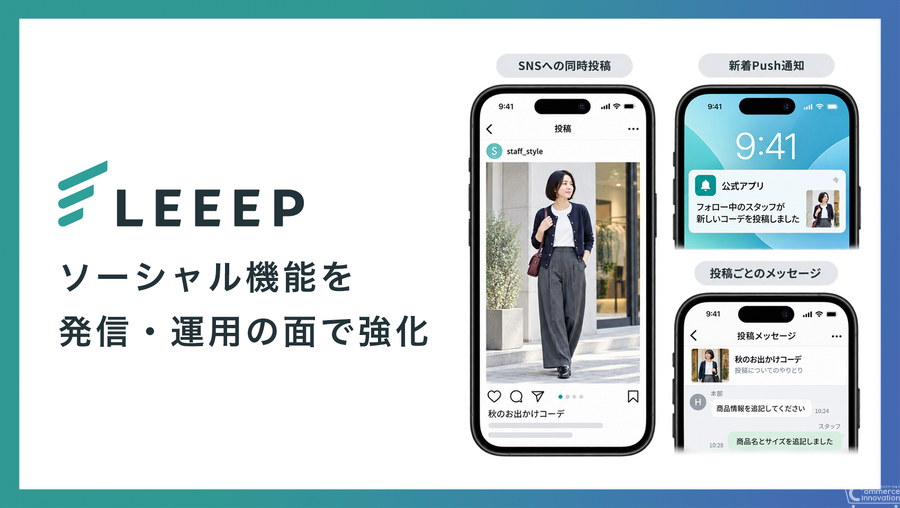 REGALI「LEEEP」、Instagram同時投稿・Push通知・メッセージ機能を追加　スタッフの発信を支援