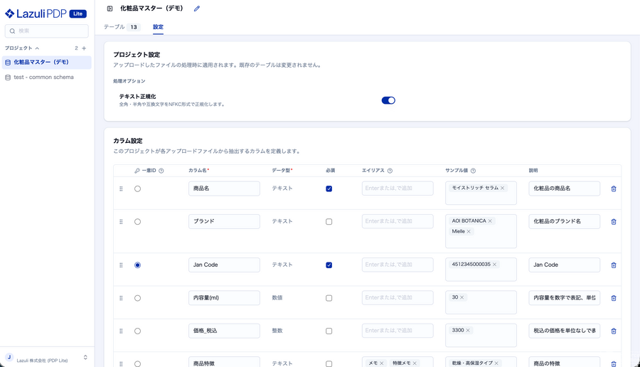 Lazuli、商品データ整形をセルフサーブ化する新プラン「PDP Lite」を11月1日に提供開始　Excel・CSV・PDFをAIが自動変換