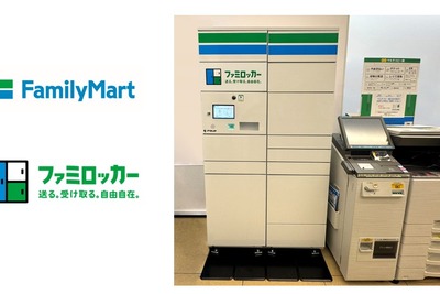 ファミマ、「ファミロッカー」実証実験開始　レジを介さず荷物の発送・受取が可能に 画像