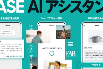 BASEがAI機能を新たに3つ追加、ショップオーナーの業務効率化を支援 画像