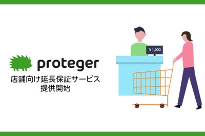 Kiva、延長保証サービス「proteger」を店舗事業者向けに提供開始 画像