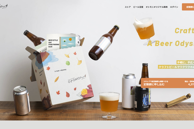 ギフティが、クラフトビールのサブスク「otomoni」運営のmeuronを買収 画像