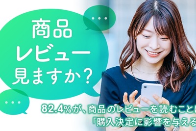 約9割がポイント制度でショッピング体験向上を実感、商品レビューとポイントの影響力が判明 画像