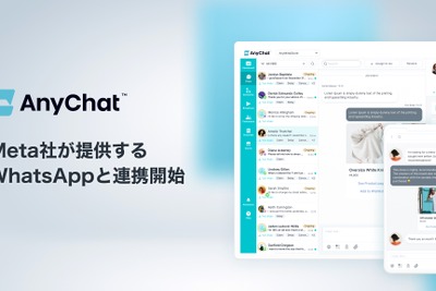 会話型コマースプラットフォーム「AnyChat」が「WhatsApp」と連携 画像