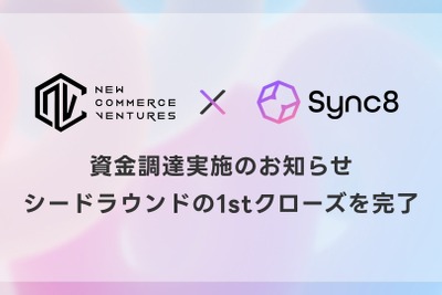 AIコマースアシスタント「Sync8」、New Commerce Venturesなどから資金調達を実施 画像
