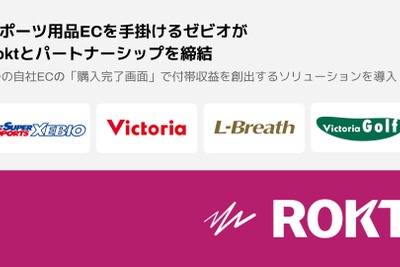 ゼビオ、Roktのリテールメディア型広告導入でECサイトの収益向上 画像