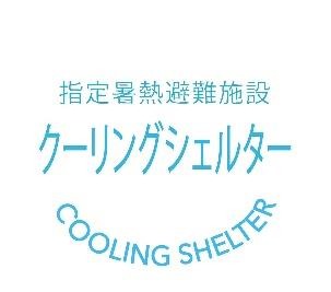 イオンモール、環境省と連携　142モールで「クーリングシェルター」指定目指す 画像