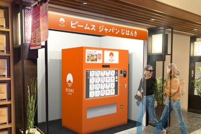 国内初の免税対応自販機でビームス ジャパン商品の販売開始　JTBとJCBの共同出資事業 画像