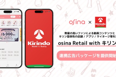 キリン堂がNELと提携、FGCプラットフォーム「osina」と連動させた広告サービス開始 画像
