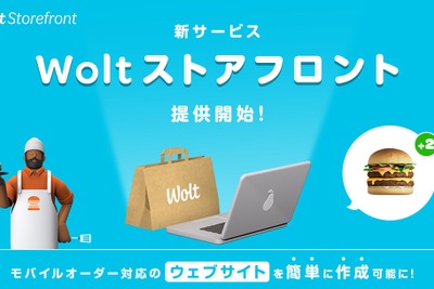 Wolt、販売サイト構築から即時配送まで支援する新サービスを提供開始 画像