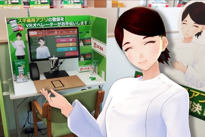 スギ薬局がアバター接客を導入、kiwamiの技術で問い合わせ対応時間が約1/4に短縮 画像