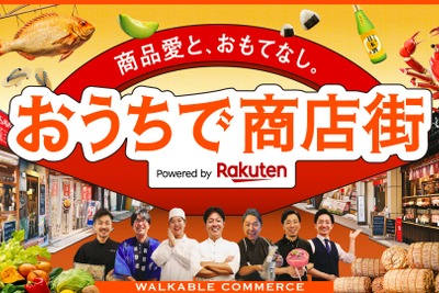 楽天と電通、デジタル商店街で没入型ショッピング体験を提供　11月15日までの期間限定で開設 画像