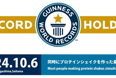 ベルク、ギネス世界記録達成　自社ブランド商品を利用した体験で地域顧客との関係を強化 画像