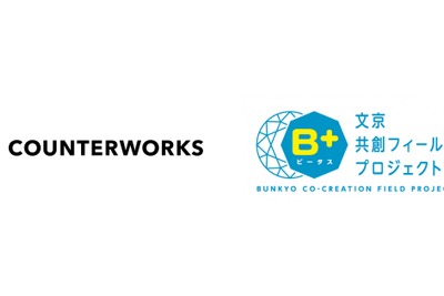 カウンターワークス、文京区の商店街活性化に向けた実証事業を支援…ポップアップストア誘致で地域振興 画像
