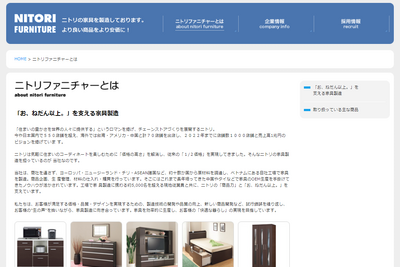 ニトリHD、完全子会社のニトリファニチャーを吸収合併　12月21日付の予定 画像