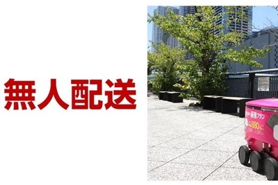 楽天、自動配送ロボットによる無人配送サービスを東京・晴海エリアでスタート 画像