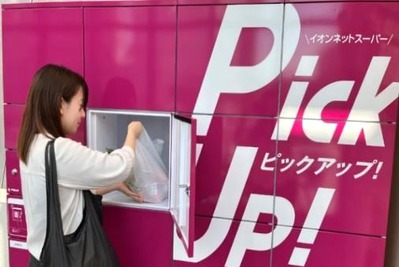 イオン、ロッカー受け取り対象を一部店舗で拡大　ヤマト運輸の宅急便に対応 画像