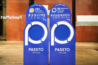 ファミマ、衣料品回収の実証実験を開始　「PASSTO」設置で資源循環型社会に貢献 画像