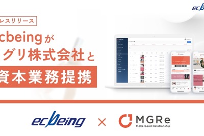 ecbeingとメグリが提携、アプリ強化でオムニチャネル戦略を加速 画像