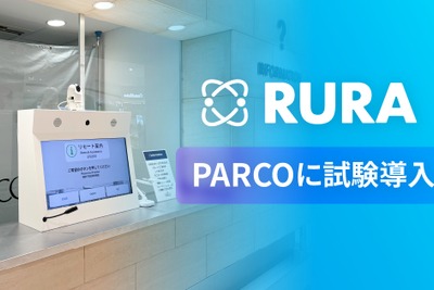 パルコ、遠隔接客サービス「RURA」を池袋PARCOで試験導入　多言語対応で接客効率化へ 画像