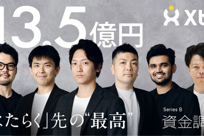 クロスビット、シリーズB累計約13.5億円調達　 シフト管理DX「らくしふ」の拡大加速へ 画像