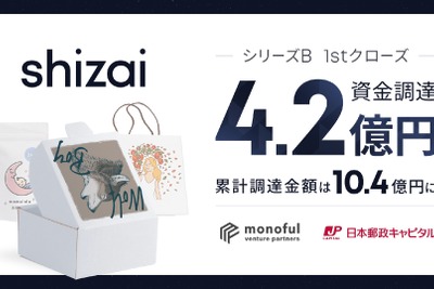 EC・小売のサプライチェーン変革を目指すshizai、シリーズB1stクローズで4.2億円調達 画像