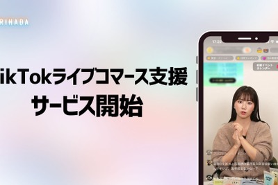 TORIHADA、TikTok Shop日本上陸に対応したLIVEコマース支援サービスを本格始動 画像