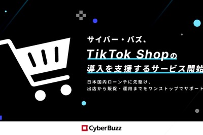 サイバー・バズ、TikTok Shop導入支援サービスを開始　EC戦略に新たな選択肢 画像